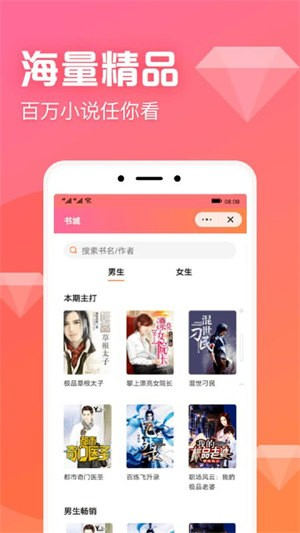 书神小说阅读器 - 免费无广告的小说阅读神器 Hero图